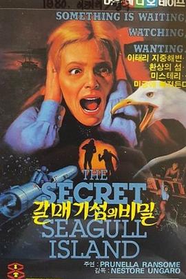 The Secret of Seagull Island (海鸥岛)