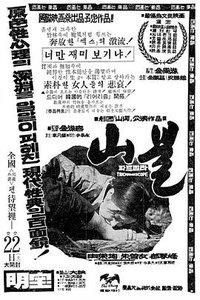 山火