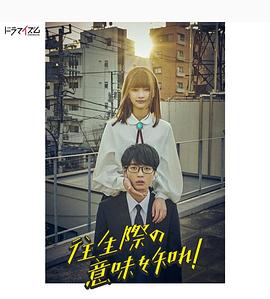 死心吧!