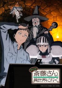 万事屋斋藤先生转生异世界 (万事屋斋藤到异世界)