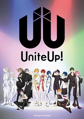 UniteUp! 众星齐聚 (偶像集结!)