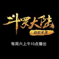 斗罗大陆1 第十七部分