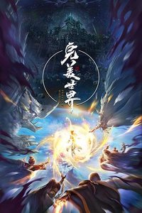完美世界 特别篇