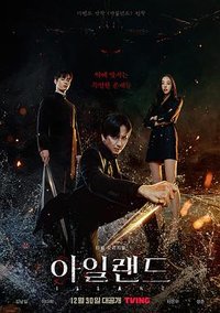 灵甲鬼修罗 (地狱之岛)