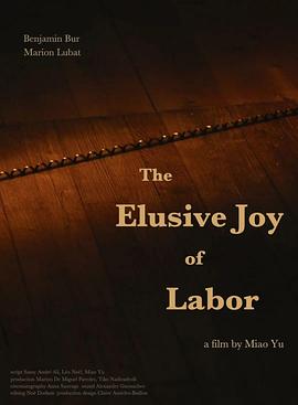 难以捉摸的劳动快乐