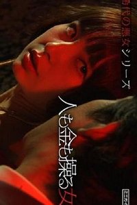 稀世恶女系列之钱女