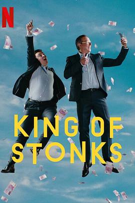 King of Stonks (蛊票之王)