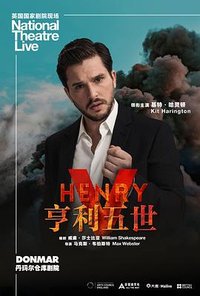 亨利五世