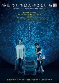 宇宙中最温柔的时间