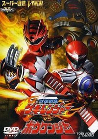 兽拳战队激气连者vs冒险者