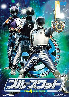 蓝色特警组 (蓝色反恐特警组)