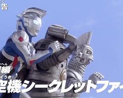 ウルトラマンゼット特別編① 特空機シークレットファイル