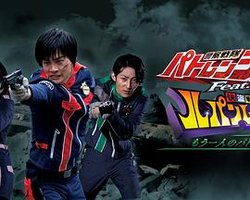 警察战队巡逻连者Feat.快盗战队鲁邦连者~另一位巡逻2号~ (警察战队巡逻连者Feat.快盗战队鲁邦连者 另一位巡逻2号)