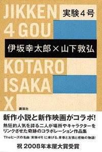 実験4号 It’s a small world