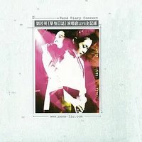 单身日志演唱会Live全记录