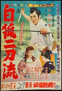 源氏九郎飒爽记 白狐二刀流