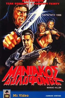 Maniac Killer