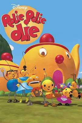 Rolie Polie Olie (小小欧里的世界)