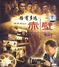 The Making of Red Cliff: The Long Road