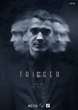 Trigger (扳机)