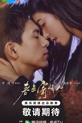 Chun se ji qing ren (春色寄情人)