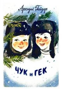Chuk and Gek