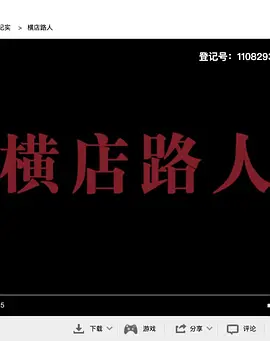 横店路人