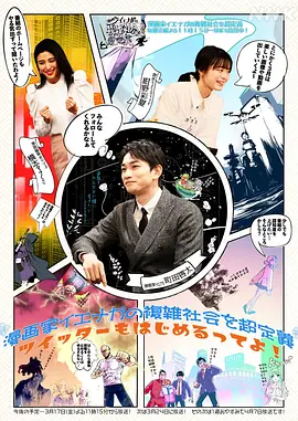 漫画家イエナガの複雑社会を超定義