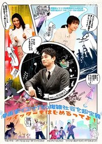 漫画家イエナガの複雑社会を超定義