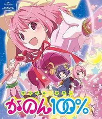 只有神知道的世界 (神のみぞ知るセカイ OVA マジカル☆スター かのん100%)