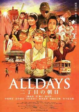 ALLDAYS 二丁目的朝阳
