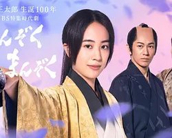 まんぞく まんぞく