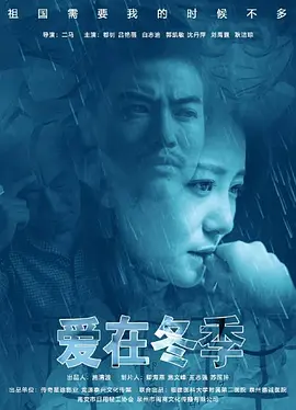 爱在冬季