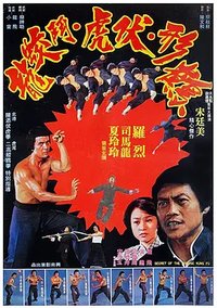 五形八拳