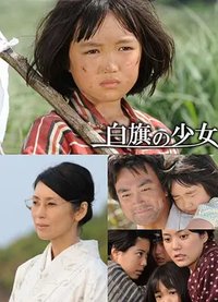 白旗少女