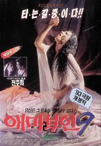 爱玛夫人 9