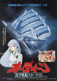 光子帆船星光号：奥丁