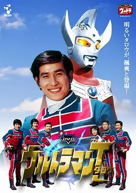 剧场版 泰罗奥特曼