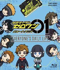 假面骑士01短篇动画 众人的日常生活