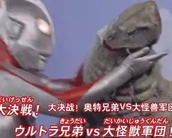 奥特曼列传特别总集篇  大决战！奥特兄弟VS大怪兽军团！！