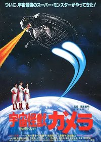 Gamera Super Monster