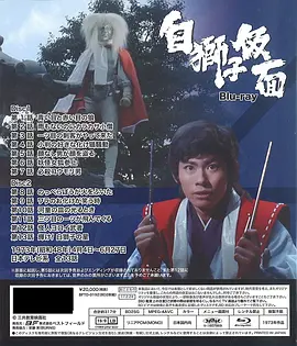 白獅子仮面 (白狮子假面)