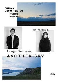 Google Pixel presents ANOTHER SKY