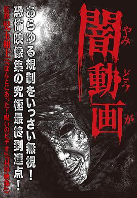 Tokyo Videos of Horror