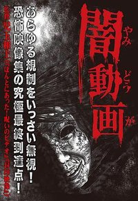 Tokyo Videos of Horror
