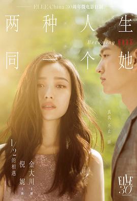 ELLE大女主系列微电影