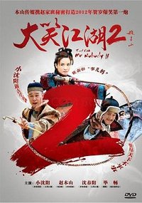 怪侠欧阳德电影版