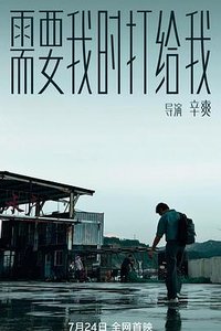 需要我时打给我
