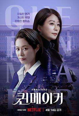 퀸메이커 (女王制造者)