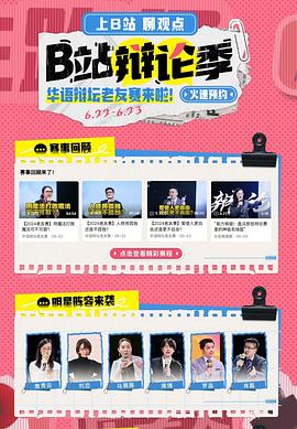 第七届华语辩坛老友赛